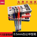 整盒12只 得力6600es中性笔12支 盒 黑蓝红蓝黑 0.5mm黑色水性签字笔 碳素笔蓝黑色