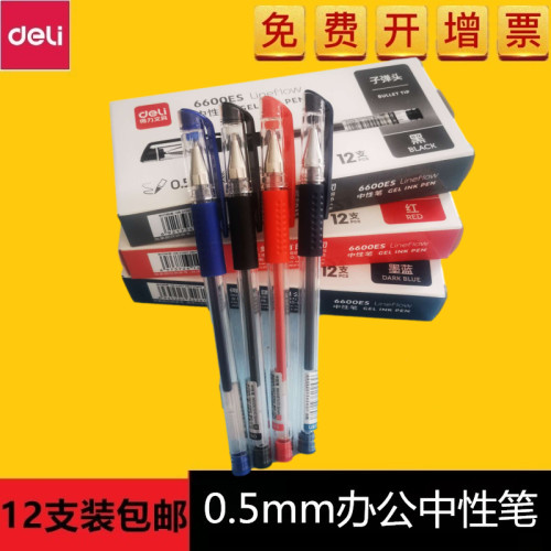 得力拔帽可换替芯中性笔