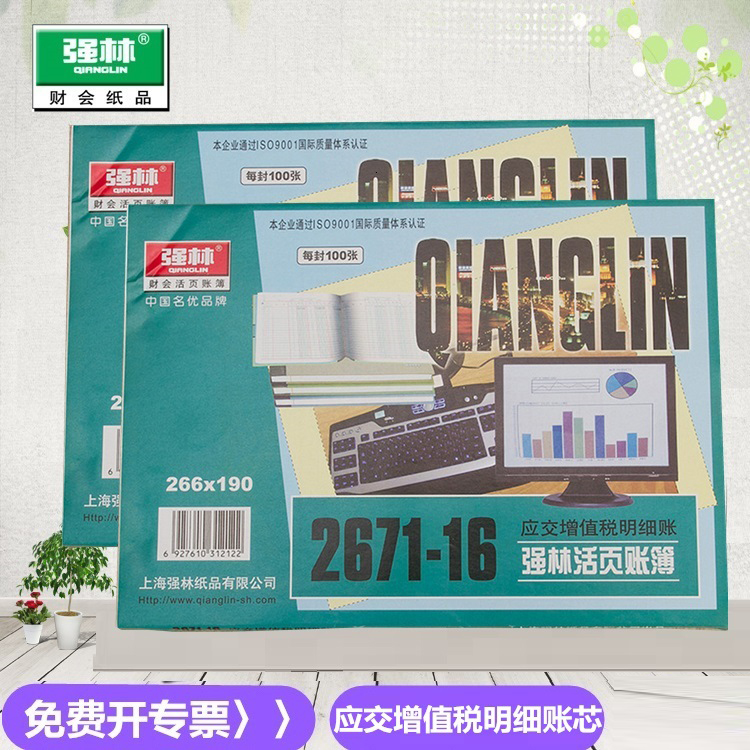 强林应交增值税明细账活页