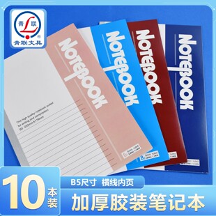 179mm办公本子记事本B5加厚笔记本本子高中初中生日记本专用大学生学习 包背软面抄本252 青联B5软面抄 软抄