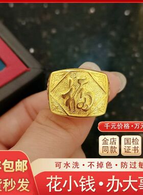 金包银镂空福字开口霸气男戒