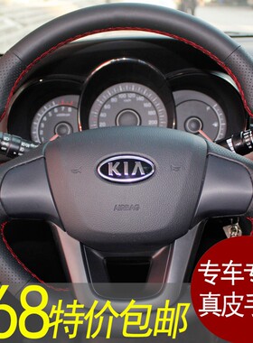 真皮手缝方向盘套k5k2锐欧索兰托