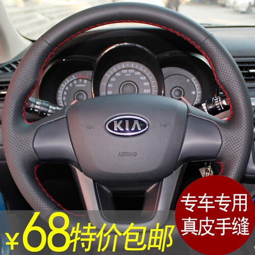 真皮手缝方向盘套k5k2锐欧索兰托