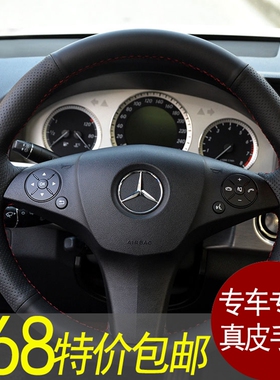 奔驰老款GLK300/E260/CLS/R350/R320专用真皮手缝方向盘套把套