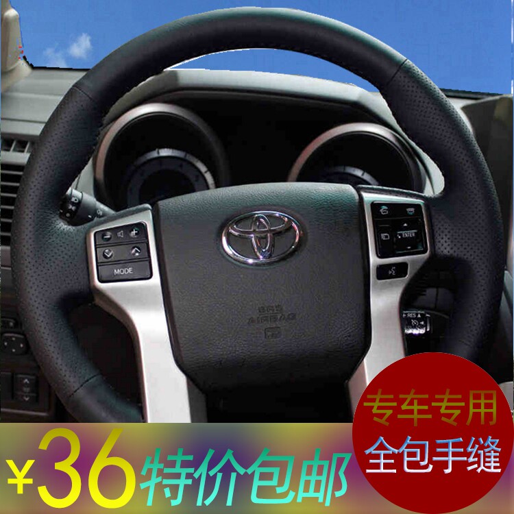 真皮手缝方向盘套适用于丰田霸道/普拉多2700/4000/坦途/锐志把套