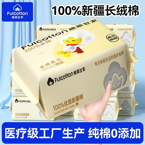 棉柔世家棉柔巾婴儿棉柔巾一次性