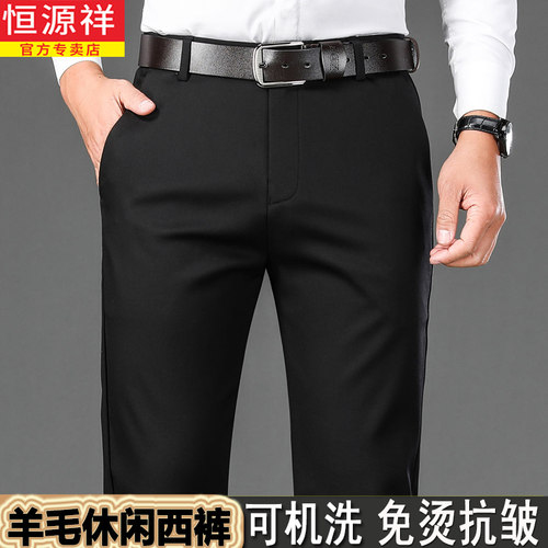 恒源祥休闲裤男士商务羊毛西装裤