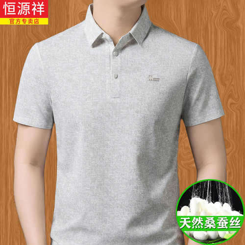恒源祥桑蚕丝polo衫男士2026夏季纯色翻领t恤休闲中年装透气短袖