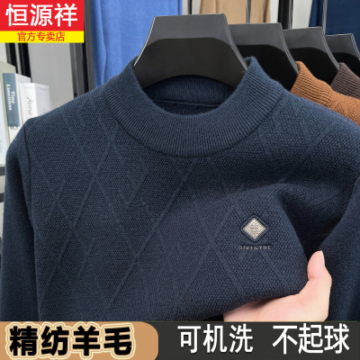 恒源祥羊毛衫男士2025秋冬新款半高领中年爸爸针织打底衫加厚毛衣
