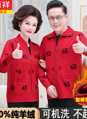 恒源祥羊绒衫老年装喜红色外套男