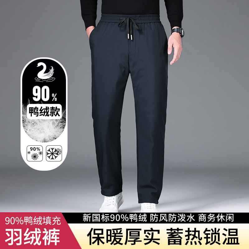 恒源祥羽绒裤男冬季外穿保暖裤子