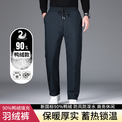 恒源祥羽绒裤男冬季外穿保暖裤子