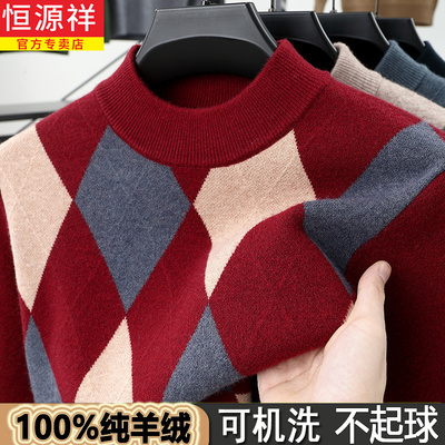 恒源祥纯羊绒衫男时尚打底毛衣