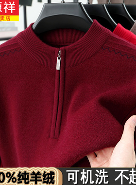 恒源祥纯羊绒衫男冬季半高拉链领加厚毛衣爸爸装本命年红色羊毛衫