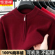 恒源祥纯羊绒衫 本命年红色羊毛衫 男冬季 半高拉链领加厚毛衣爸爸装