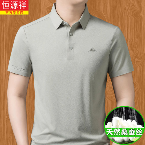 恒源祥可机洗桑蚕丝男士短袖t恤2026夏季凉感抗菌中年翻领POLO衫