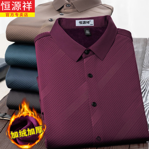 恒源祥长袖衬衫男桑蚕丝中年休闲秋冬装加绒加厚免烫真丝保暖衬衣