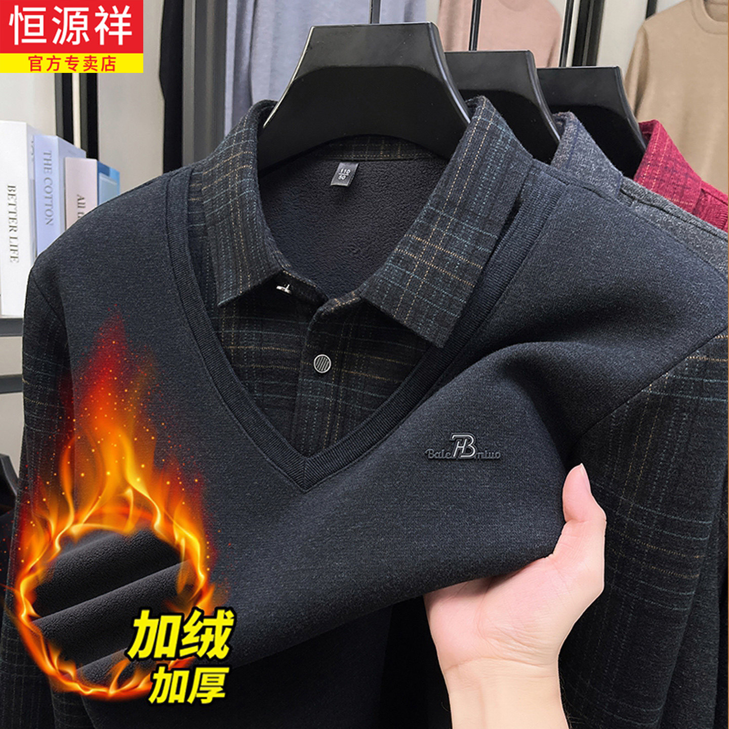 恒源祥男士假两件毛衣中老年加绒加厚衬衫打底针织羊毛衫爸爸冬装