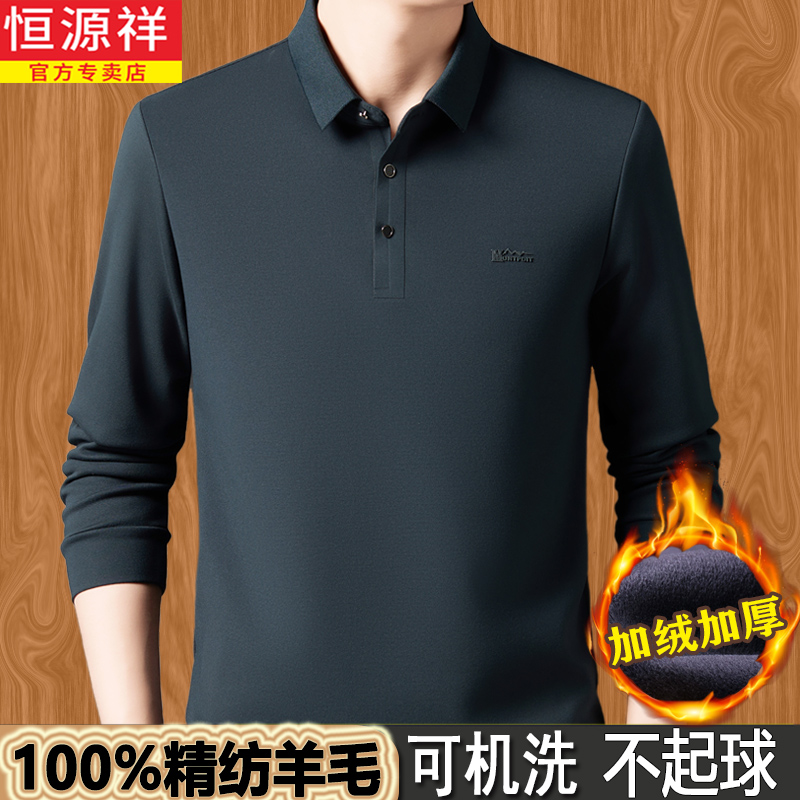 恒源祥羊毛长袖t恤男翻领加绒加厚2024秋冬季中年爸爸打底保暖衣