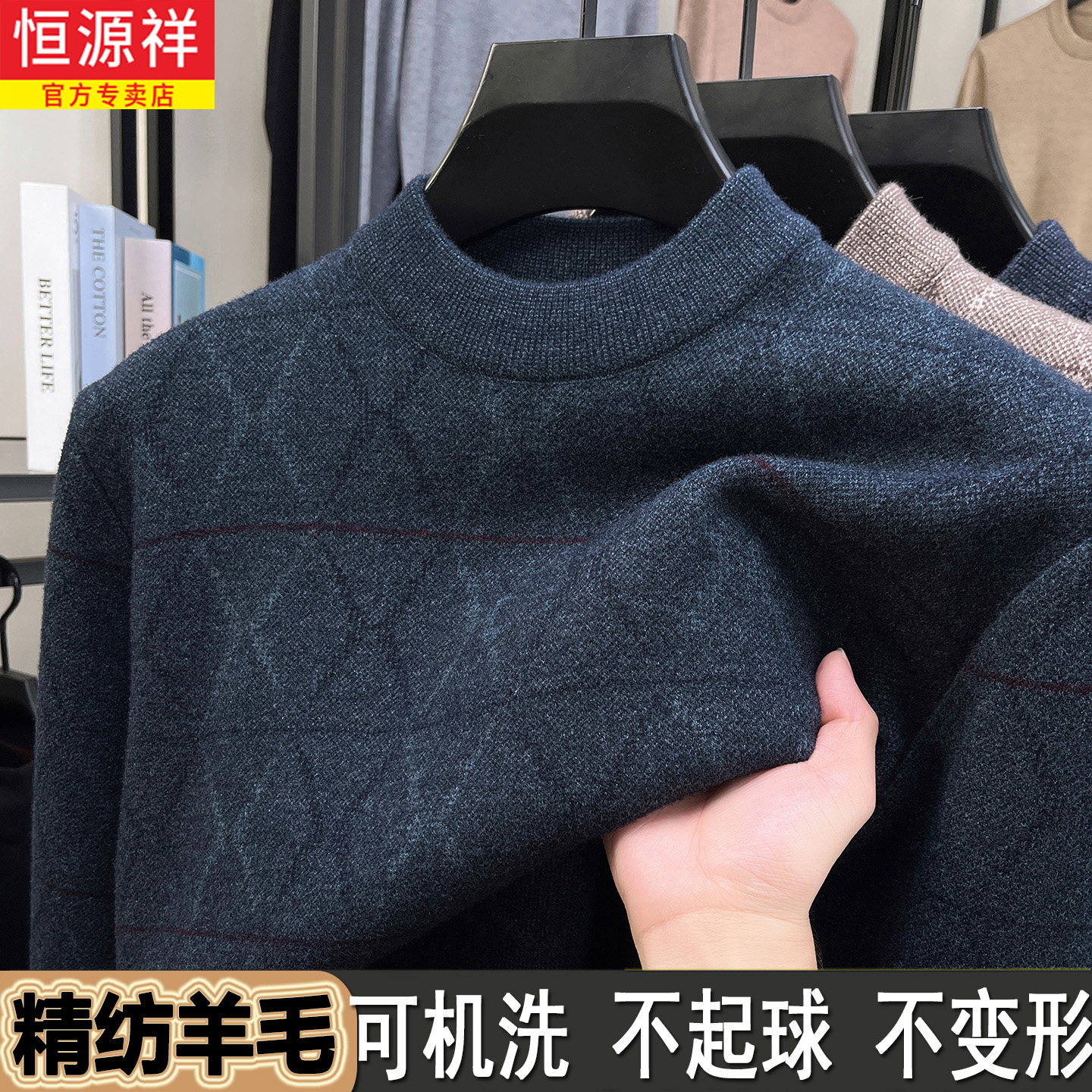 恒源祥羊毛衫男秋冬季加厚保暖半高领毛衣100%纯羊毛针织打底衫男