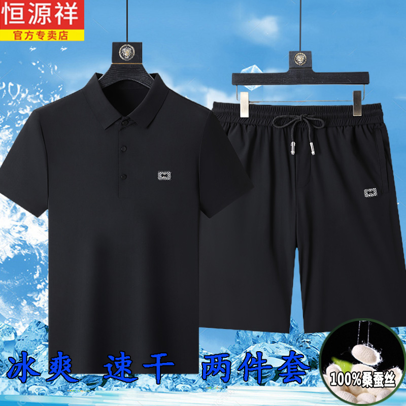 恒源祥夏季男短袖速干休闲运动tT恤桑蚕丝中青年五分短裤两件套装