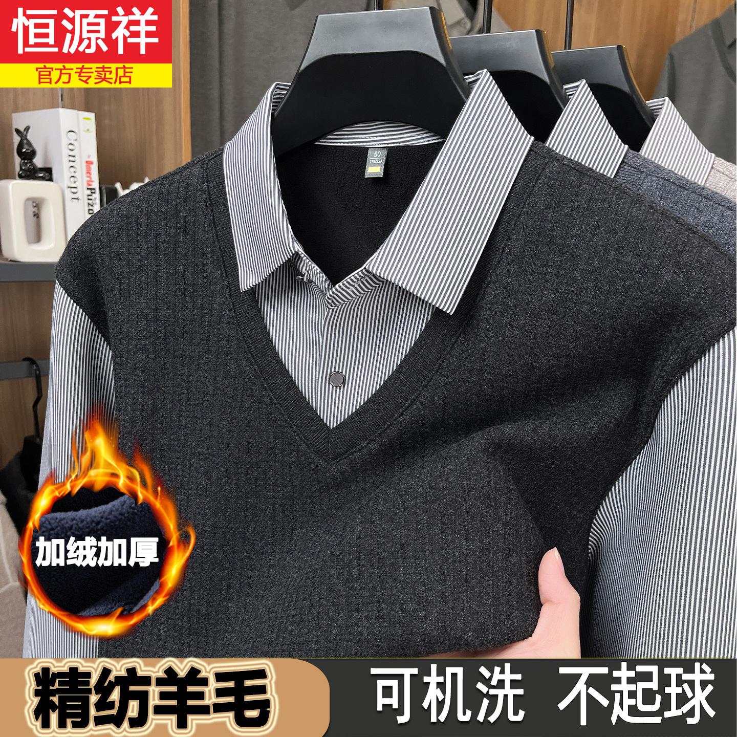 恒源祥男士加绒加厚假两件2025秋冬针织衬衫领羊毛衣中年保暖上衣