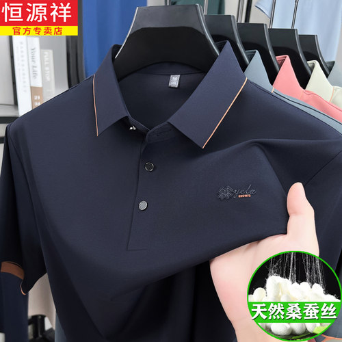 恒源祥男士短袖polo衫2026夏季新款高级上衣翻领桑蚕丝T恤男款
