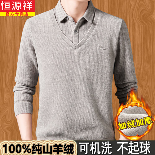 恒源祥羊绒假两件衬衫领保暖毛衣