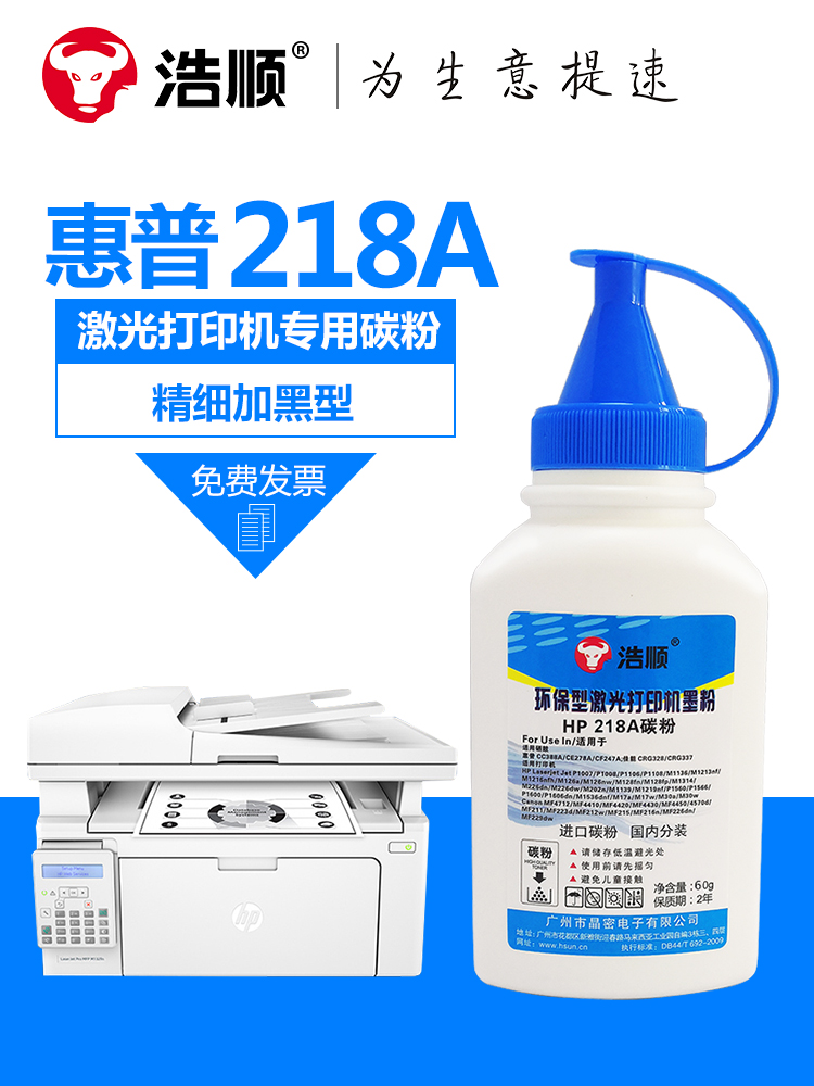 浩顺 适用hp惠普132a硒鼓粉m132snw打印机碳粉通用cf218a粉盒/碳粉18a墨粉 m132nw/fw m104w/a粉墨加墨 芯片 办公设备/耗材/相关服务 墨粉/碳粉 原图主图