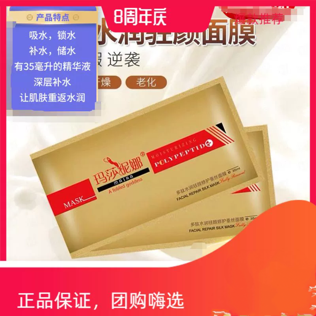 团购玛莎妮娜多肽水润驻颜修护蚕丝面膜补水保湿修护提亮收缩毛孔