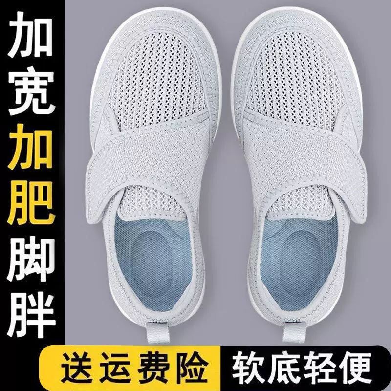 夏季舒适糖尿病足专用鞋男士脚肿宽松鞋大脚骨宽头中老年鞋女透气