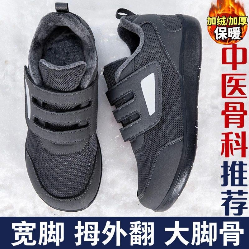 老人二棉鞋男冬季加绒保暖爸爸鞋大脚骨宽脚加肥防滑中老年运动鞋