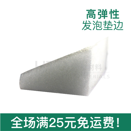 三角泡沫棒条沙发HTDTJ垫边造型