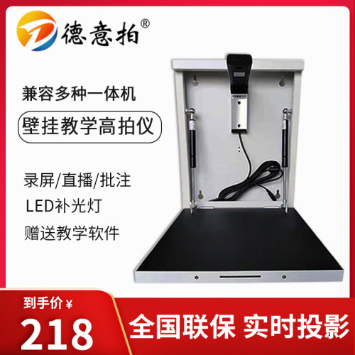 视频展台壁挂式实物展台德意拍