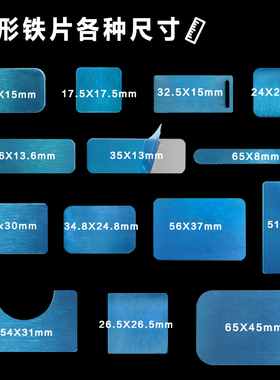 引磁片方形不锈铁片贴片家用车载支架ipad不锈铁引磁片超薄可定制