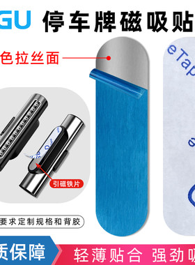 长条形磁吸停车牌磁吸铁片