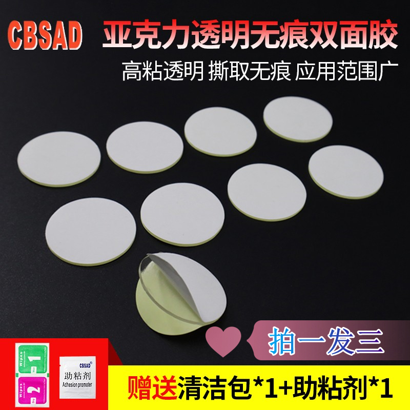 耐高温娃娃底座强粘圆形双面胶