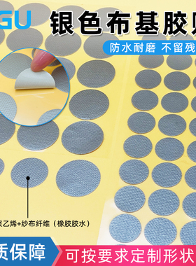 灰色布基圆点标贴标签塑基24强粘粘扣带固定防水耐老化单面布基胶