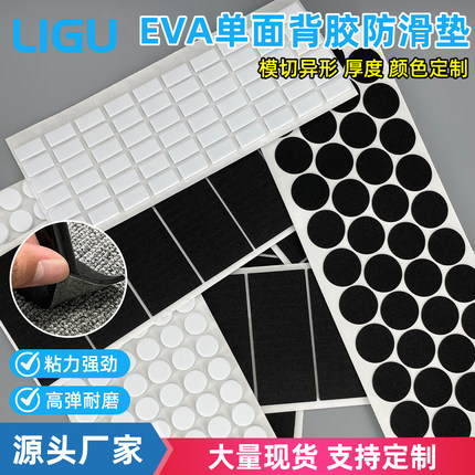 EVA泡棉胶垫片防滑脚垫减震防撞降噪强力自粘海绵缓冲胶垫可定制