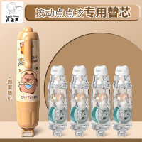 咔巴熊點(diǎn)點(diǎn)膠替芯按動點(diǎn)點(diǎn)膠芯適用于咔巴熊3100系列替芯大容量芯高顏值雙面膠替換芯子膠帶替芯
