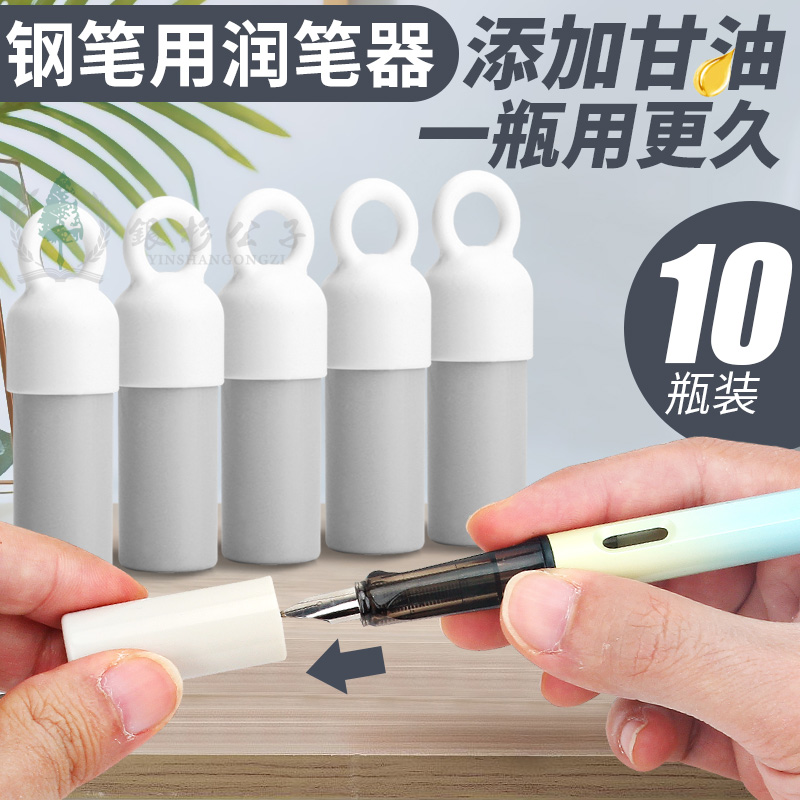 新一代钢笔用润笔器热敏钢笔专用