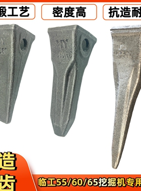 锻造耐磨山东临工LG665 临工55 60 65  专用挖掘机斗齿  齿座