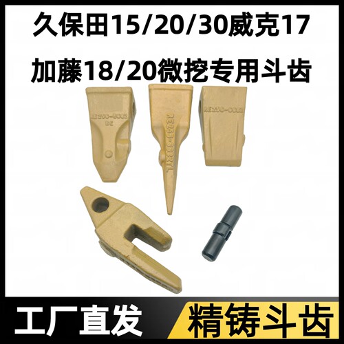 久保田152030微挖斗齿齿座