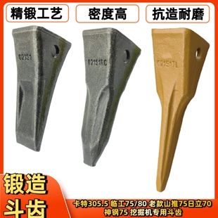 卡特305.5 雷沃80临工75山推75日立70神钢75挖掘机锻造斗齿