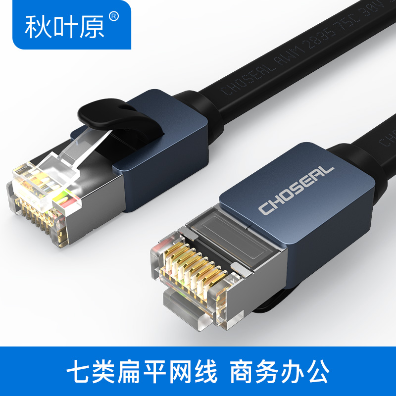 秋叶原七类扁平双屏蔽万兆网线 8芯双绞电脑千兆高速网络宽带线铜21.00元包邮