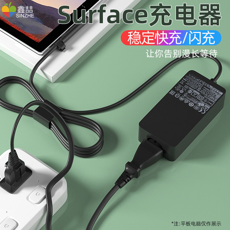微软Surface充电器电源充电线图片