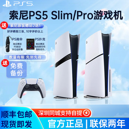 SONY 索尼现货PS5游戏机Pro国行日版港版slim轻薄版PS5Pro家用光驱数字版原装手柄超高清8K蓝光主机游戏AP11