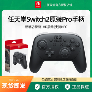 任天堂Switch2pro手柄原装nintendo NS2二代游戏专业PRO手柄Switch2 Pro控制器蓝牙无线游戏机体感配件