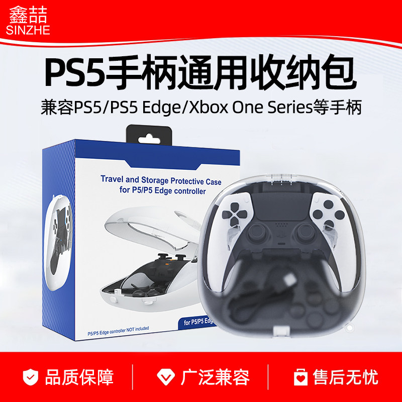 讯兹PS5/Edge精英/XBOX手柄收纳包可充电收纳盒Playstation5无线控制器保护包收纳包保护壳透明白色周边配件图片