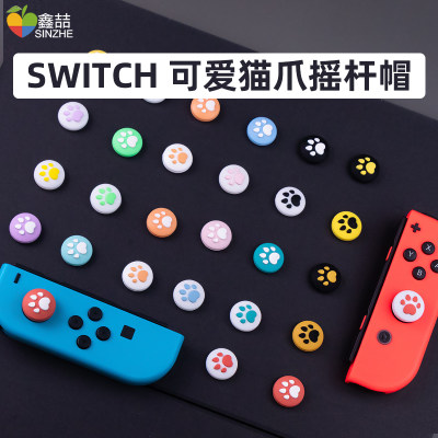 讯兹任天堂switch摇杆帽